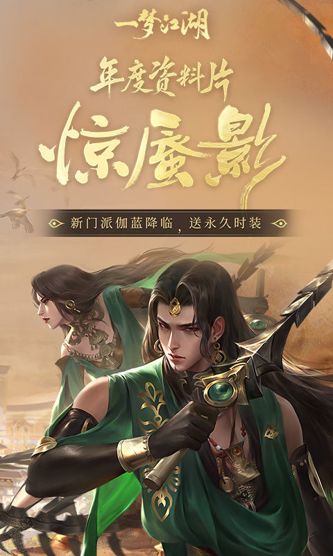 一梦江湖 一梦江湖