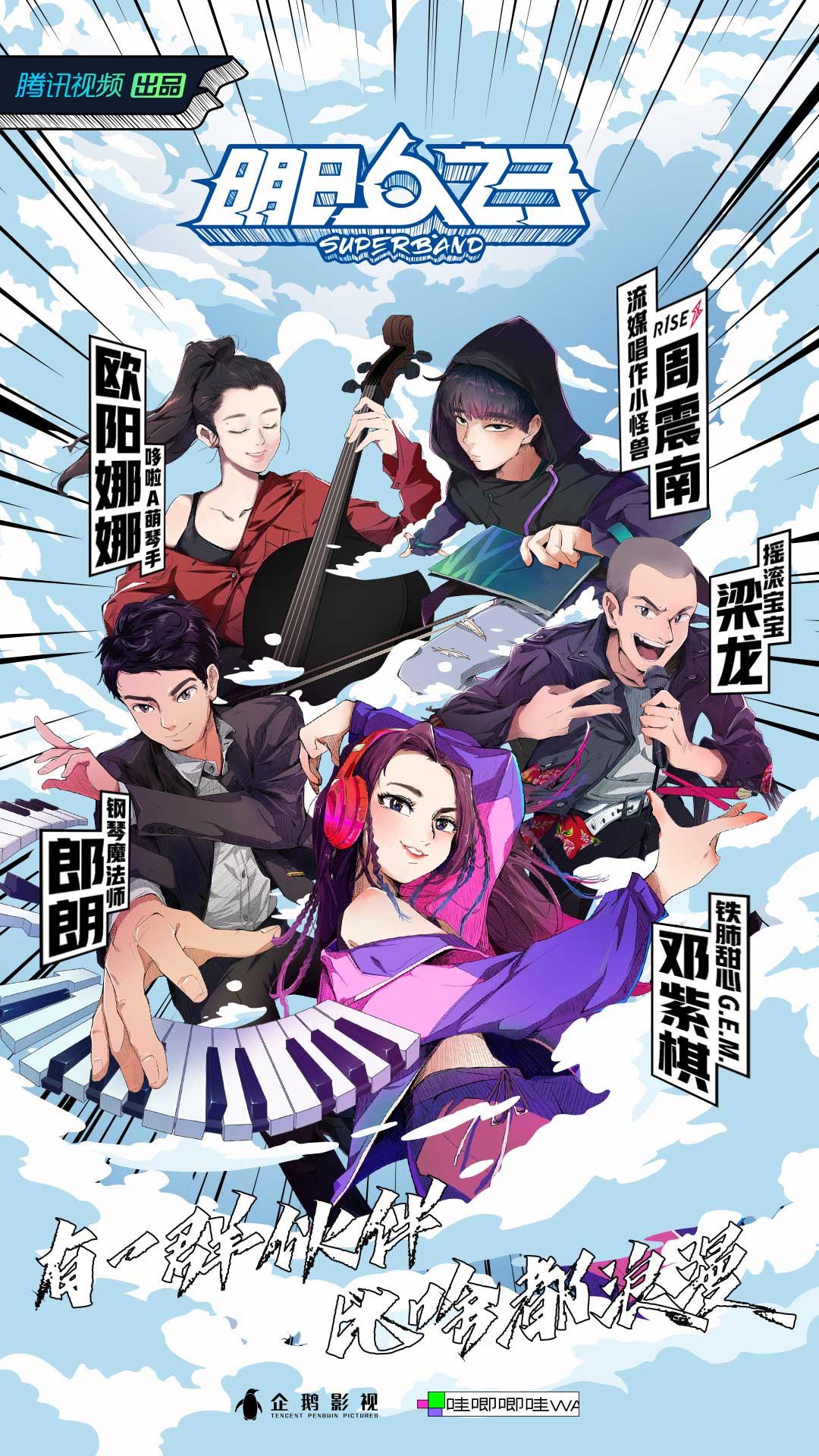 明日之子