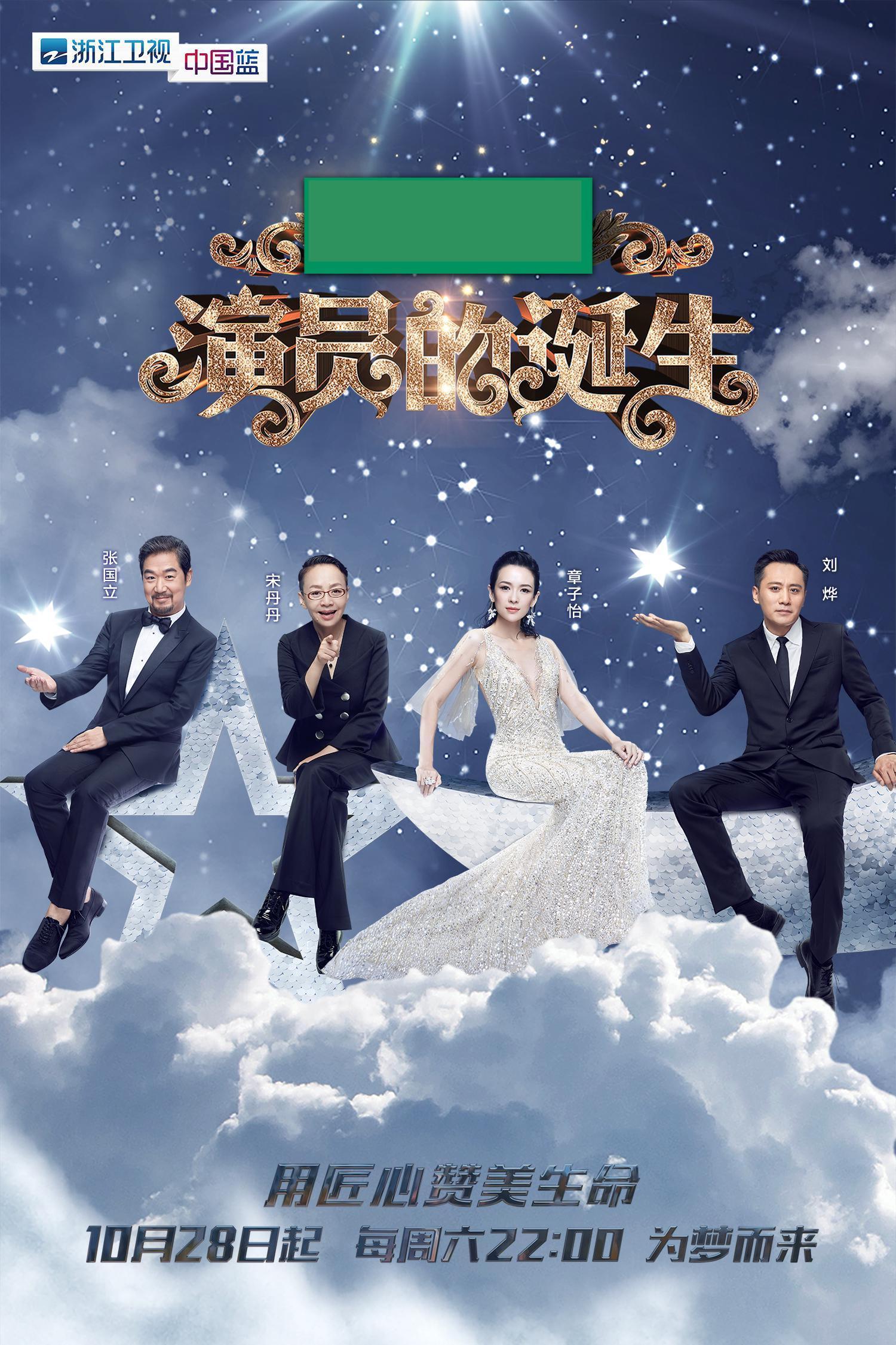 演员的诞生 演员的诞生