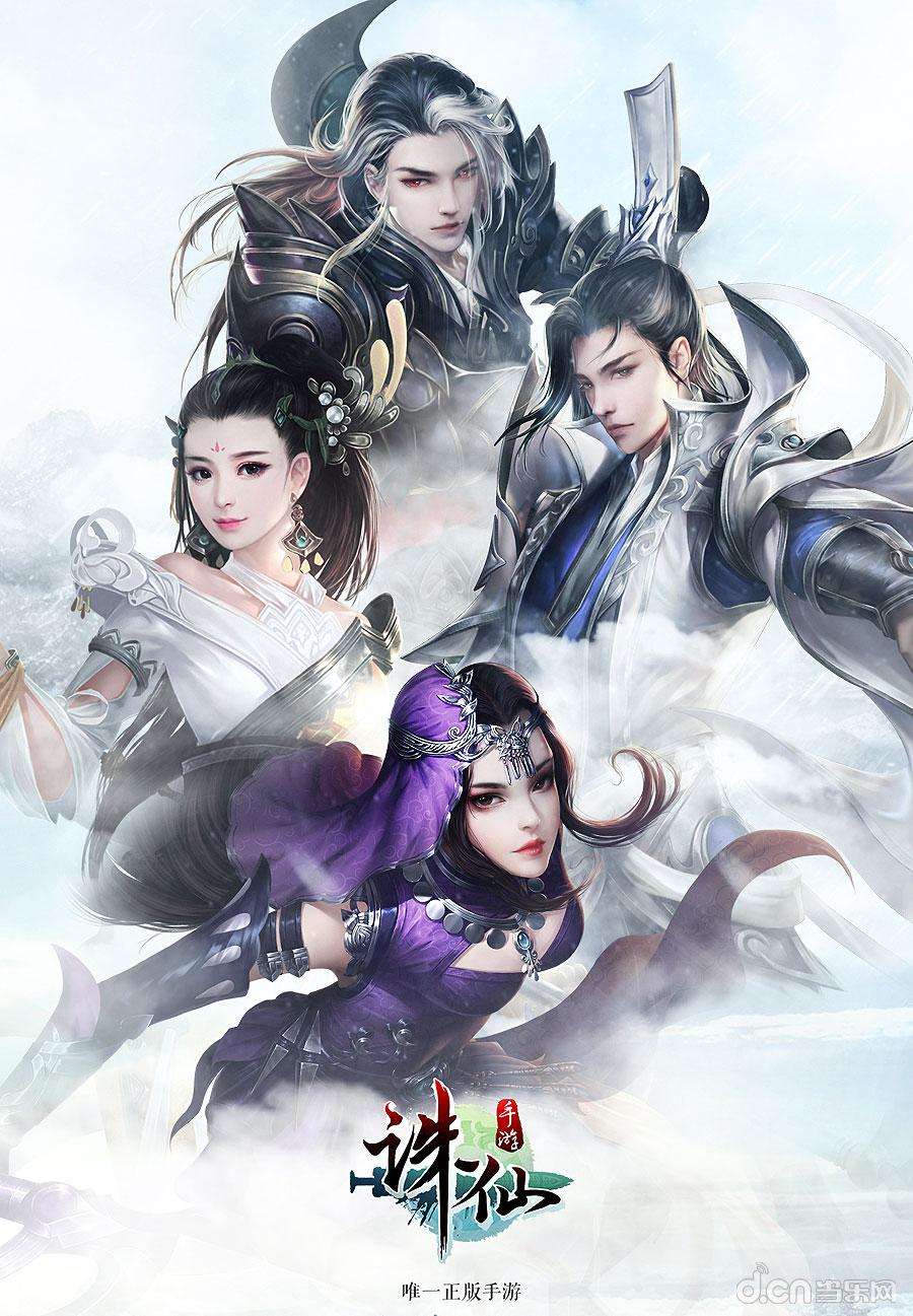 诛仙手游0 诛仙手游0