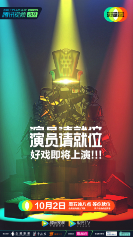 演员请就位第二季 演员请就位第二季